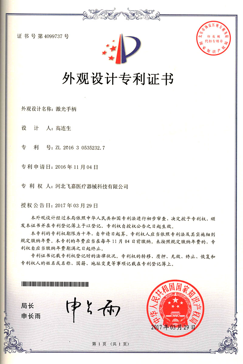 專利證書