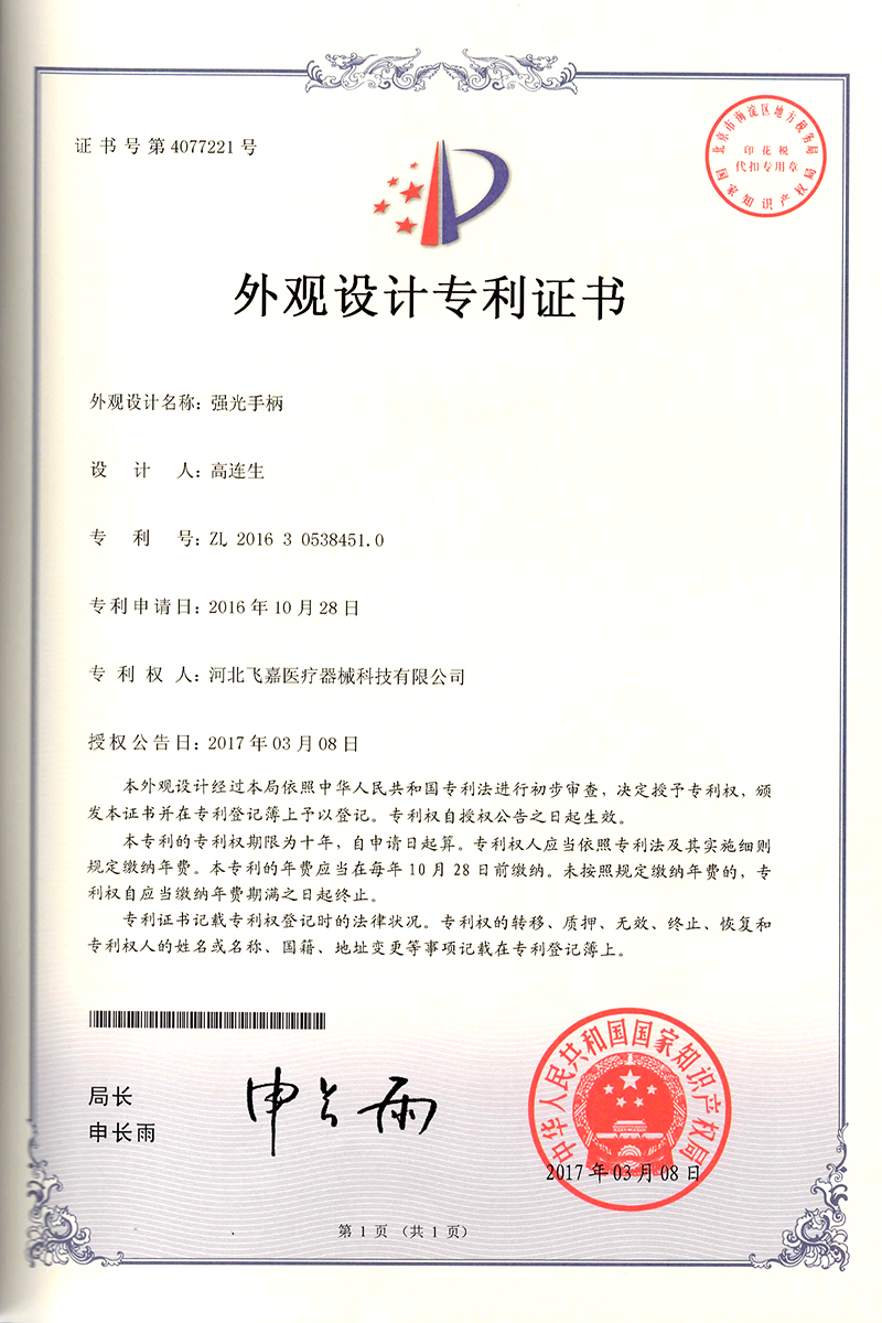 專利證書