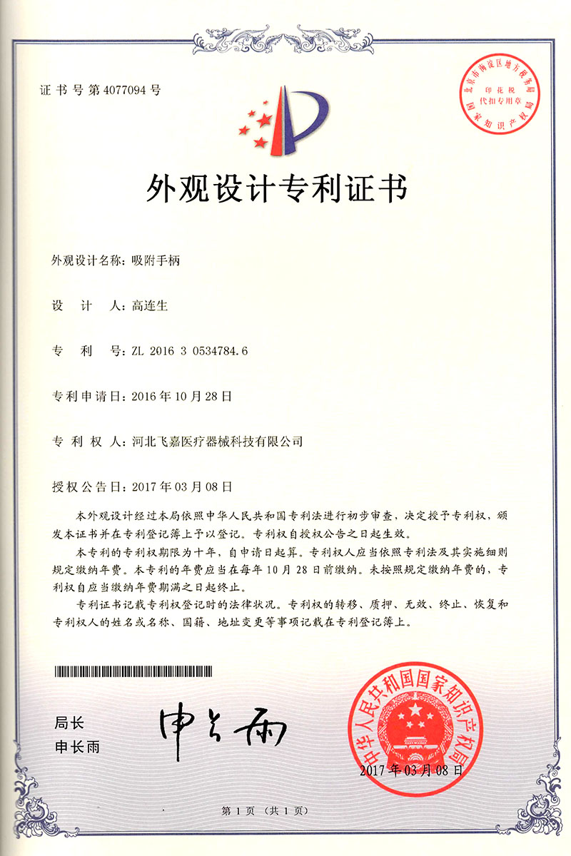 專利證書